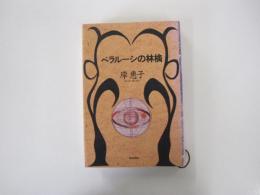 ベラルーシの林檎