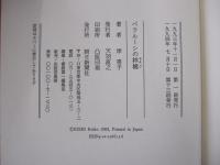 ベラルーシの林檎