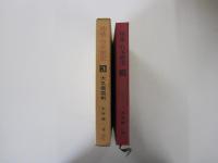 大名領国制　体系・日本歴史3