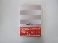 疾走する三菱グループ