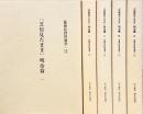 「芝居見たまま」　明治編　1～５