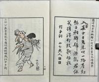 浪花[ケッ]芳譜　上下2冊