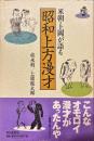 米朝・上岡が語る昭和上方漫才