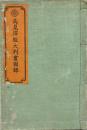 高見澤版大判画図録　江戸版画集・秘版画集・絶品画帖・其他