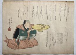 竹本綱太夫他大夫、三味線方俳句入り刷物　木版彩色刷