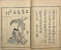 名数画譜　天地人付録　揃4冊