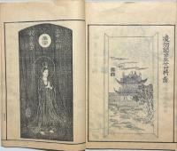 名数画譜　天地人付録　揃4冊