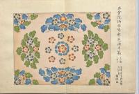 大日本美術図譜　図譜4帖解説4冊