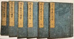 源平盛衰記圖會 6巻