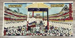 勧進大相撲土俵入図　三枚続