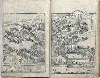 阿波名所圖會 上下2冊