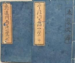 宇治川両岸一覧