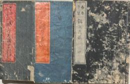 面白奇聞　話のたね　第7号〜24号　