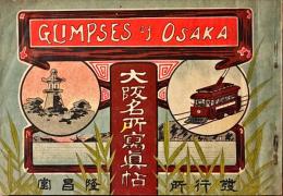 大阪名所写真帖