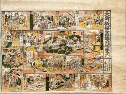 大新板福富遊飛廻雙六