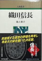 織田信長