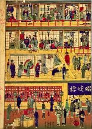 新吉原貸座敷之図