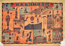 體育資料技藝大會