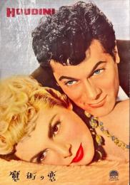 映画パンフ　魔術の恋