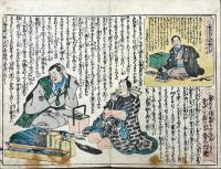 穴さかし心の内そと　初編〜三編