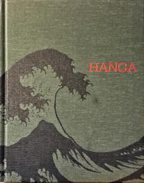HANGA : 東西交流の波