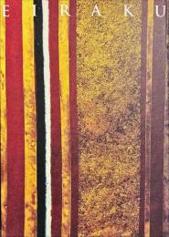 永樂歴代と十七代永樂善五郎展 : 日本の美・京のみやび