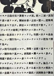 上野伊三郎+リチコレクション