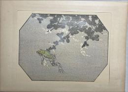 亀井藤兵衛　木版画　【萩の花】花五十題の内