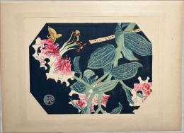 琴塚英一　木版画【鹿の子百合】花五十題の内