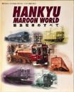 Hankyu maroon world : 阪急電車のすべて