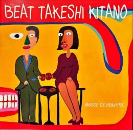 Gosse de peintre Beat Takeshi Kitano : 絵描き小僧展 : Fondation Cartier pour l'art contemporain