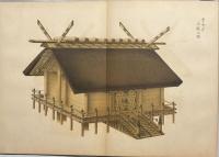 國華餘芳　伊勢内外神寶部　正倉院御物2冊　古書之部２冊　揃５冊