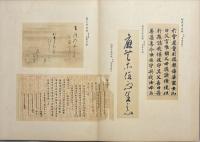 國華餘芳　伊勢内外神寶部　正倉院御物2冊　古書之部２冊　揃５冊
