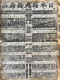 日本持丸長者集