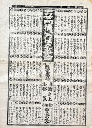 男女同権いろは之争論