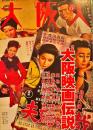 特集・大阪映画伝説