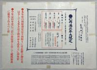 森下仁丹会社案内