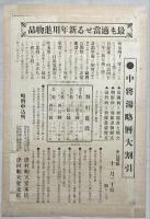 津村順天堂中将湯引札　石版彩色刷