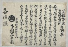 大丸　下村正兵衛売出し広告