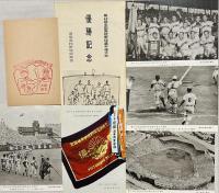 浪商野球部創設35周年記念　大正十三年ー昭和三十四年