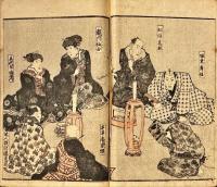 妙々痴談　返註録　乾・坤