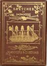 JAPANESE MANNERS AND CUSTOMS 日本習俗概観ー19世紀イギリス石版画挿絵本
