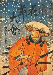 音曲文庫　浪花節大会