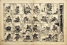 新版古今武者盡飛廻双六