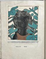 旭正秀作品集　版画・日本の季節　私刊本限定版