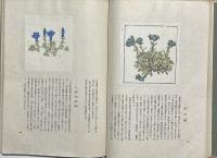 高山花譜
