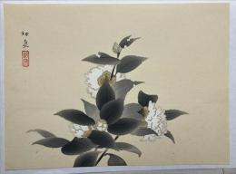 徳岡神泉木版画　【ツバキ】