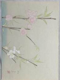 登内微笑木版画　【桃】