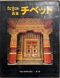 チベット