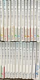 日本文壇史　揃24冊＋総索引1冊　計25冊